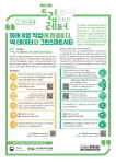 영화국제관광고등학교 :: 가정통신문 :: [인천교육소식] 학부모 진로소식지 드림레터(고등) 2021-18호 안내