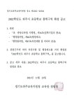 2022학년도 파주시 초등학교 통학구역 확정 공고 및 중학군(구) 고시... 2022학년도 파주시 초등학교 통학구역 확정 공고 및 중학군(구) 고시... 