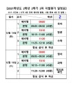 2021학년도 2학년 2학기 2차 지필고사 일정 및 시험범위 :: 공지사항 :: 수남중학교 수남중학교 :: 공지사항 :: 2021학년도 2학년 2학기 2차... 
