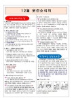 순천금당중학교 :: 공지사항 :: 2021년 12월 보건소식입니다.