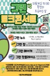 원화여자고등학교 :: 공지사항 :: 2021년 그린토크콘서트 개최 안내