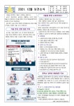 삼성초등학교 :: 공지사항 :: 2021. 12월 보건소식