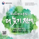희망대초등학교 :: 공지사항 :: 탄소중립주간 홍보 안내