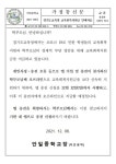 교육회복지원금 안내자료 :: 공지사항 :: 안일중학교 안일중학교 :: 공지사항 :: 교육회복지원금 안내자료