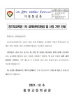 동안고등학교 :: 가정통신문 :: 경기도교육청 1차 교육회복지원금 앱 신청 기한 안내