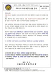 서울오금초등학교 :: 가정통신문 :: 코로나19 교내 확진자 발생 안내