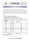 코로나19 감염병 확산에 따른 탄력적 수업시간 운영 안내 :: 가정통신문 :: 금릉중학교 금릉중학교 :: 가정통신문 :: 코로나19 감염병 확산에 따른... 