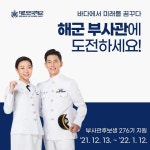 남한고등학교 :: 공지사항 :: 해군 부사관 276기 모집홍보