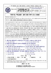 고양동산고등학교 :: 가정통신문 :: [일반] 213호)찾아가는 백신접종 참여 희망 여부 조사 안내문