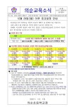 <12월 20일(월) 이후 등교일정 안내> :: 공지사항 :: 의순초등학교 의순초등학교 :: 공지사항 :: <12월 20일(월) 이후 등교일정 안내>