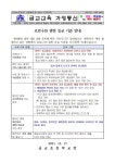 [일반] 코로나19 관련 등교기준 안내 :: 가정통신문 :: 금교초등학교 금교초등학교 :: 가정통신문 :: [일반] 코로나19 관련 등교기준 안내