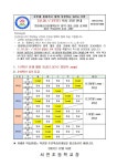 (12.20.~/ 3주간) 학사 운영 안내 :: 가정통신문 :: 서연초등학교 서연초등학교 :: 가정통신문 :: (12.20.~/ 3주간) 학사 운영 안내