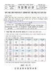 <제2021-178호> 방역대응 강화 조치(거리두기 강화)에 따른 12월 20일... 가정통신문 :: <제2021-178호> 방역대응 강화 조치(거리두기 강화)에... 