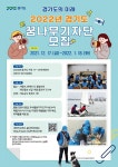 아람초등학교 :: 공지사항 :: [일반] 2022년 경기도 꿈나무 기자단 모집 안내