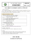 2021-207호 보건소 선별진료소 및 임시선별검사소 운영시간 등 유의사항 안내 :: 가정통신문 :: 고양동산초등학교 고양동산초등학교... 