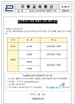 구룡중학교 :: 가정통신문 :: 2022학년도 학생 회장단 선거 결과 공고