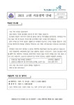 2021 고원 겨울방학 안내 :: 가정통신문 :: 서울고원초등학교 서울고원초등학교 :: 가정통신문 :: 2021 고원 겨울방학 안내