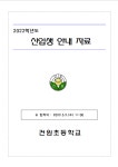 건원초등학교 :: 공지사항 :: [일반] 2022학년도 신입생 예비소집일 안내