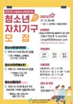 현암고등학교 :: 공지사항 :: 청소년자치기구 모집(신갈청소년문화의집)
