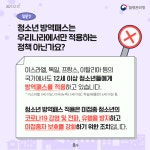 창덕중학교 :: 공지사항 :: 청소년 코로나19 백신접종 관련 정보 안내