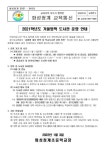 화성청계2021-243호 2021학년도 겨울방학 도서관 운영안내 :: 가정통신문 :: 화성청계초등학교 화성청계초등학교 :: 가정통신문... 