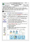 겨울 방학 중 코로나19 예방과 건강생활 안내 :: 가정통신문 :: 인천사리울중학교 인천사리울중학교 :: 가정통신문 :: 겨울 방학 중 코로나19... 