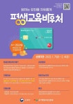 죽천초등학교 :: 가정통신문 :: 2022년 평생교육바우처 홍보 안내