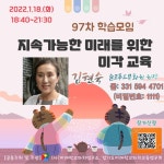 정천중학교 :: 공지사항 :: 미래교육 교육주체와의 대화 96차 북토크(최동석) & 97차 김현숙 원장 특강