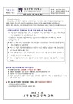 [제2021-82호] 설 특별방역대책 및 방역수칙강화 안내 :: 가정통신문 :: 나주상업고등학교 나주상업고등학교 :: 가정통신문 :: [제2021-82호] 설... 