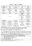 [제2021-165호]2022년 1,2월 영양소식 및 식단 안내 :: 가정통신문 :: 웅촌초등학교 웅촌초등학교 :: 가정통신문 :: [제2021-165호]2022년 1... 