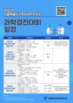 서울서이초등학교 :: 공지사항 :: 2022년 서울특별시교육청과학전시관 과학경진대회 일정 안내