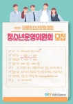 군포시청소년재단 당동청소년문화의집 청소년운영위원회 참가신청 :: 공지사항 :: 궁내중학교 궁내중학교 :: 공지사항 :: 군포시청소년재단... 