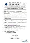 2022년 초등학교 신입생 입학준비금 신청 안내 :: 가정통신문 :: 서울중광초등학교 서울중광초등학교 :: 가정통신문 :: 2022년 초등학교 신입생... 