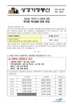 (250)중대본 거리두기 강화에 따른 학기말 학사일정 운영 안내(이창훈) :: 가정통신문 :: 서울상경초등학교 서울상경초등학교 :: 가정통신문... 