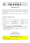 제53회 졸업식 안내 :: 가정통신문 :: 서울이문초등학교 서울이문초등학교 :: 가정통신문 :: 제53회 졸업식 안내