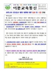 코로나19 진단검사 체계 개편에 따른 등교 및 수업 안내 :: 가정통신문 :: 서울이문초등학교 서울이문초등학교 :: 가정통신문 :: 코로나19... 