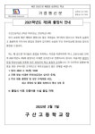 2021학년도 제5회 졸업식 안내 :: 가정통신문 :: 구산고등학교 구산고등학교 :: 가정통신문 :: 2021학년도 제5회 졸업식 안내