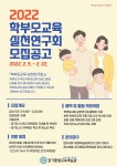 문시초등학교 :: 공지사항 :: [일반] 2022년 「학부모책」 및 「학부모교육 실천연구회」 공개 모집