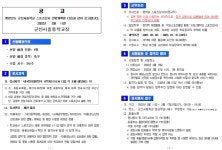 군산서흥중학교 :: 공지사항 :: 2022학년도 스포츠 강사 선발 공고