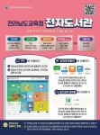 목포애향중학교 :: 공지사항 :: 전라남도교육청 전자도서관 <구독형 전자책> 이용 안내