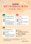 원일초등학교 :: 공지사항 :: [버드내도서관] 2022년 상반기 독서문화프로그램 안내