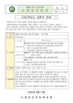 고양동산초등학교 :: 공지사항 :: 2022학년도 입학식 안내