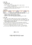 2022학년도 등교수업 운영방안 안내 :: 가정통신문 :: 치동초등학교 치동초등학교 :: 가정통신문 :: 2022학년도 등교수업 운영방안 안내