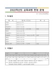 2022학년도 학사일정 :: 공지사항 :: 대구조야초등학교 대구조야초등학교 :: 공지사항 :: 2022학년도 학사일정