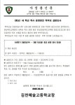 (중요)새 학년 학사 운영방안 학부모 설문조사 :: 공지사항 :: 김천예술고등학교 김천예술고등학교 :: 공지사항 :: (중요)새 학년 학사 운영방안... 