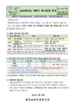 (21-257) 2022학년도 새학기 학사운영 안내 :: 가정통신문 :: 평택송화초등학교 평택송화초등학교 :: 가정통신문 :: (21-257) 2022학년도... 