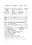 2022 검정 교과용 도서 선정 절차 및 결과 :: 공지사항 :: 서울탑산초등학교 서울탑산초등학교 :: 공지사항 :: 2022 검정 교과용 도서 선정 절차... 