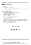 2022학년도 3월(2~11일) 등교일정 안내 :: 가정통신문 :: 문창중학교 문창중학교 :: 가정통신문 :: 2022학년도 3월(2~11일) 등교일정 안내
