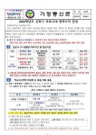 2022학년도 신학기 코로나19 방역수칙 안내 :: 가정통신문 :: 화창초등학교 화창초등학교 :: 가정통신문 :: 2022학년도 신학기 코로나19... 