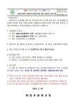 강원도교육청 선별검사소(학생·교직원 전용 PCR검사) 운영 안내 :: 가정통신문 :: 화촌초등학교 화촌초등학교 :: 가정통신문 :: 강원도교육청... 